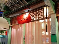 -松沪名灶·豆浆鱼头·新上海菜(飞航吾悦广场店)