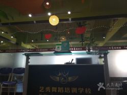 -艺秀国际舞蹈培训中心
