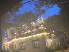 -湾里人家(旺山景区店)
