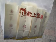 -粒上皇(天丰利市场店)