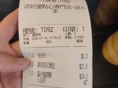 -添好运点心专门店(深水埗店)
