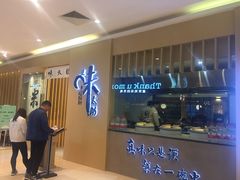 门面-味太助·银饭食堂(中华城店)