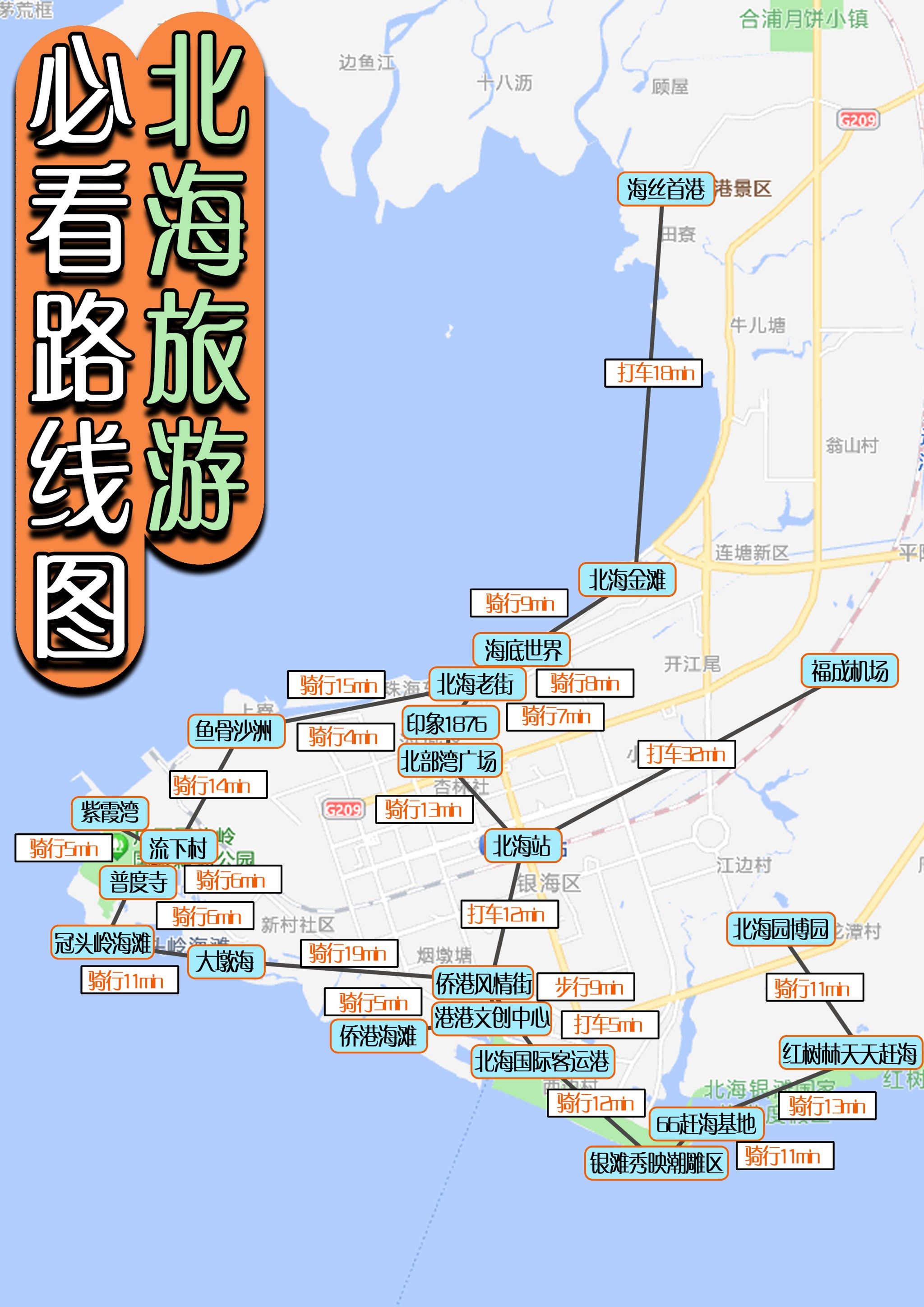 后悔没早点收藏的北海旅游路线图!
 