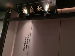 -墨泉峰味(润和国际广场店)