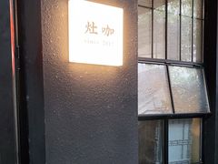 -灶咖KITCHEN