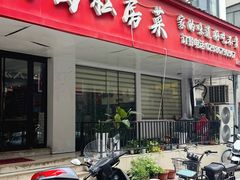 -尚岛私房菜(西方巷店)
