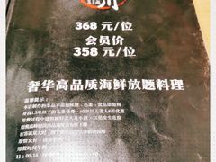 -山之川日料放题(通州店)