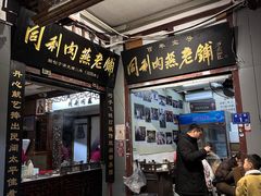 -同利肉燕老铺(澳门路店)