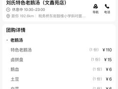 账单-刘氏特色老鹅汤(文鑫苑店)