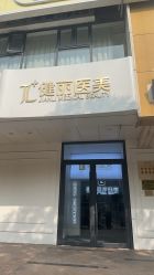 -天津健丽·去眼袋医疗美容机构
