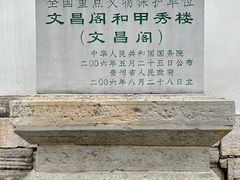 -文昌阁