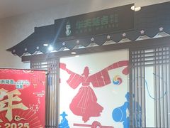 -华天延吉餐厅(西四总店)