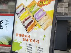 -张果佬年糕卷(科巷店)