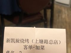 -新凯旋烧烤·燕姐千岛湖土菜