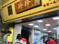 门面-珍珍小食店(西华路店)