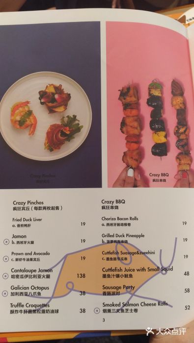 CRAZYONES克芮旺斯西班牙餐厅(苏州中心店)菜单图片