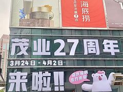 -茂业百货(东门店)