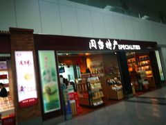 -福州长乐国际机场