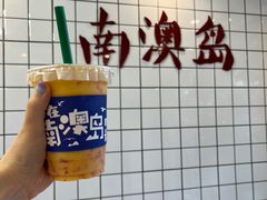 -南澳岛打卡果汁冰公司