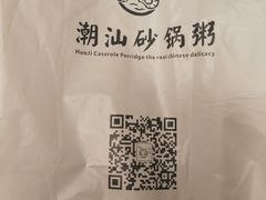 -火齐潮汕砂锅粥(五道口店)