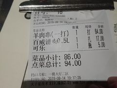 账单-很久以前羊肉串(簋街店)