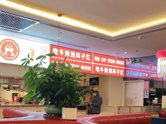 大堂-杯子红牛排(南庄吉利广场店)