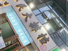 -小民大排档(光谷店)