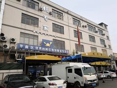 门面-蚝专家(北滘店)