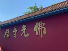 -广州莲花山旅游区
