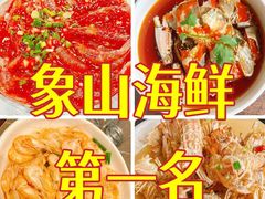 -渔满仓海鲜渔家(象山二店)