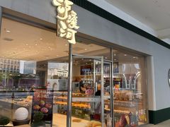 -泸溪河桃酥(江宁太阳城店)