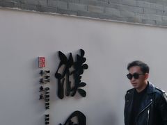 -濮园 · 四合院餐厅