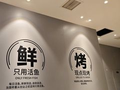 -鱼酷活鱼烤鱼(雨花客厅店)