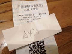 -千寻烧肉(政务区店)