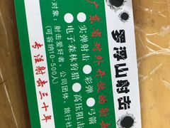 -满記土窑烧鷄波浪山莊