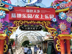 -国色天乡三期陆地乐园