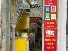门面-小红车炸蛋葱油饼