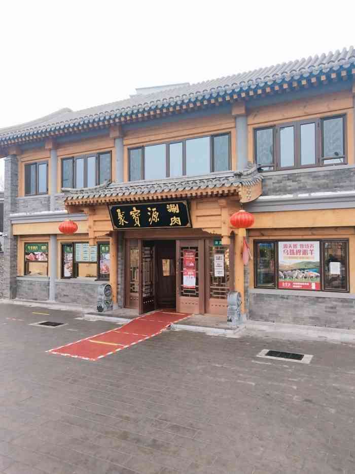 聚宝源是一家北京清真老字号始于1946年故宫博物院的文化之旅出了神武