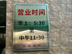 -龙门李家三旦羊肉汤馆