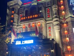 -万里闯关东铁锅炖菜馆(高新旗舰店)