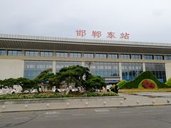 -邯郸东站