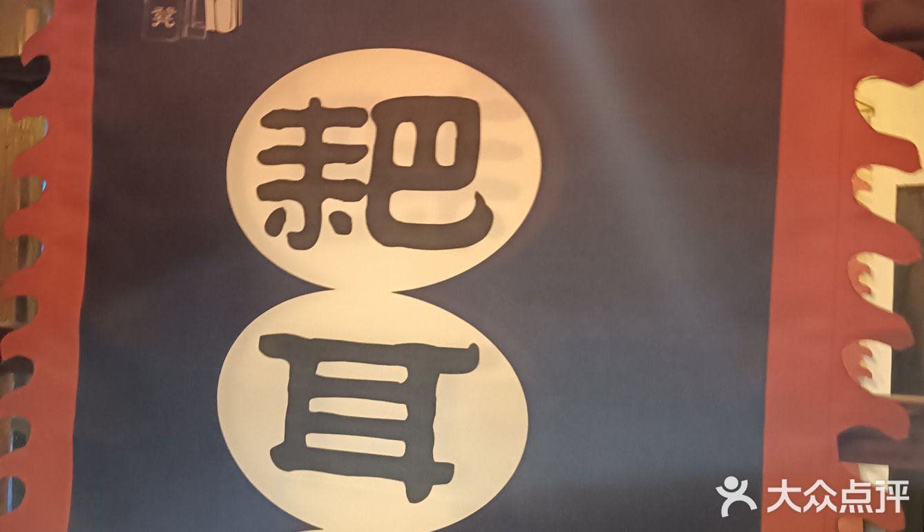 酒香不怕巷子深的老火锅，十年老店小聚。
