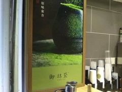 环境好-御抹茶