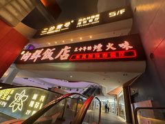 -粤·向群饭店(二沙岛店)