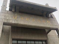 -辽沈战役纪念馆