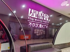 -星聚会KTV(上海松江万达店)