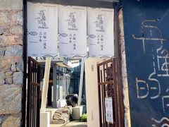 门面-大理老字号·舟渔的鱼野生菌海景餐厅(双廊店)