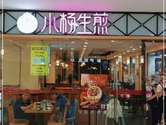 门面-小杨生煎(龙阳广场店)