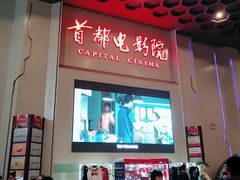 -首都电影院(天津店 中国巨幕)