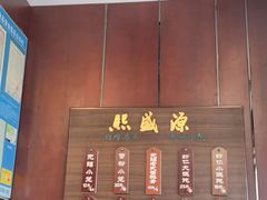 -熙盛源(永乐路店)